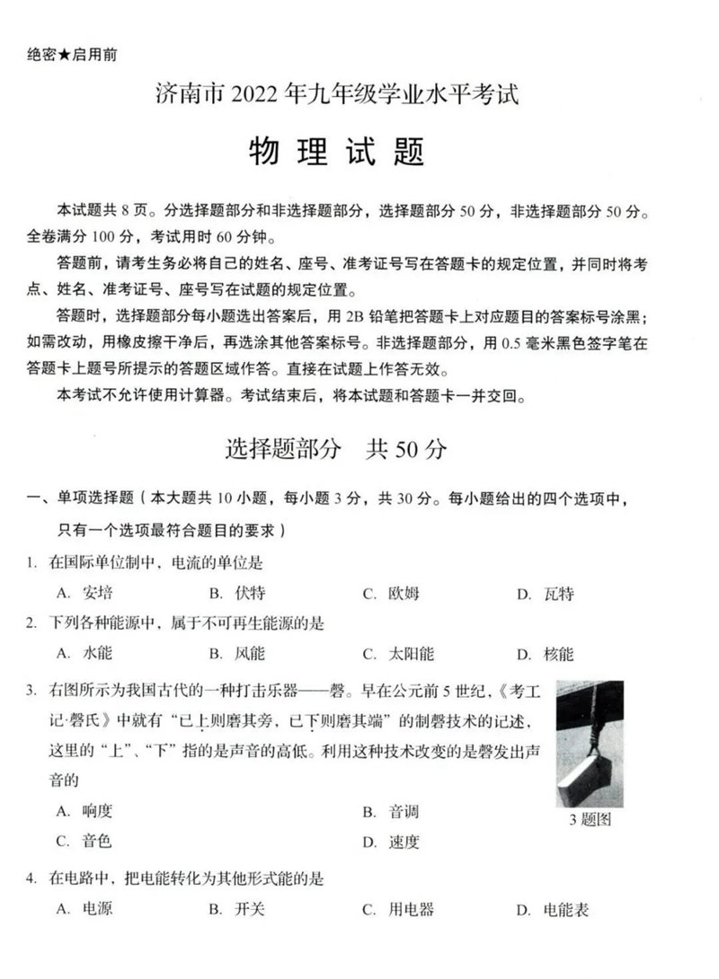 2023年濟(jì)南中考物理試卷真題及答案