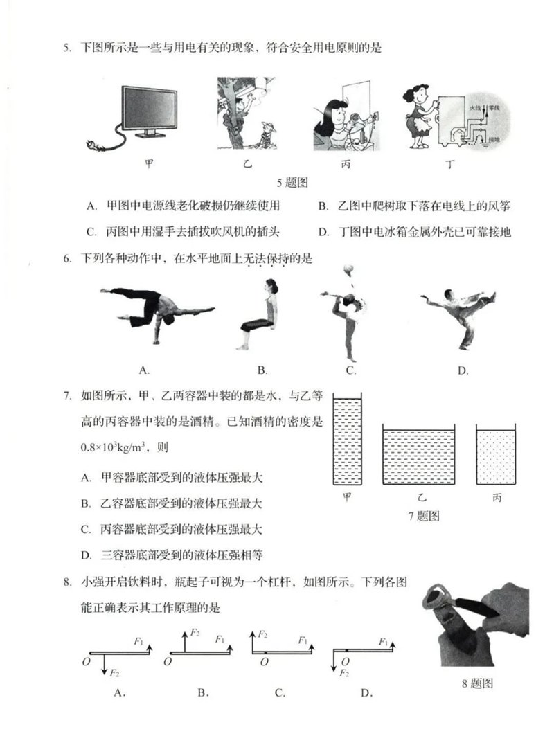 2023年濟(jì)南中考物理試卷真題及答案