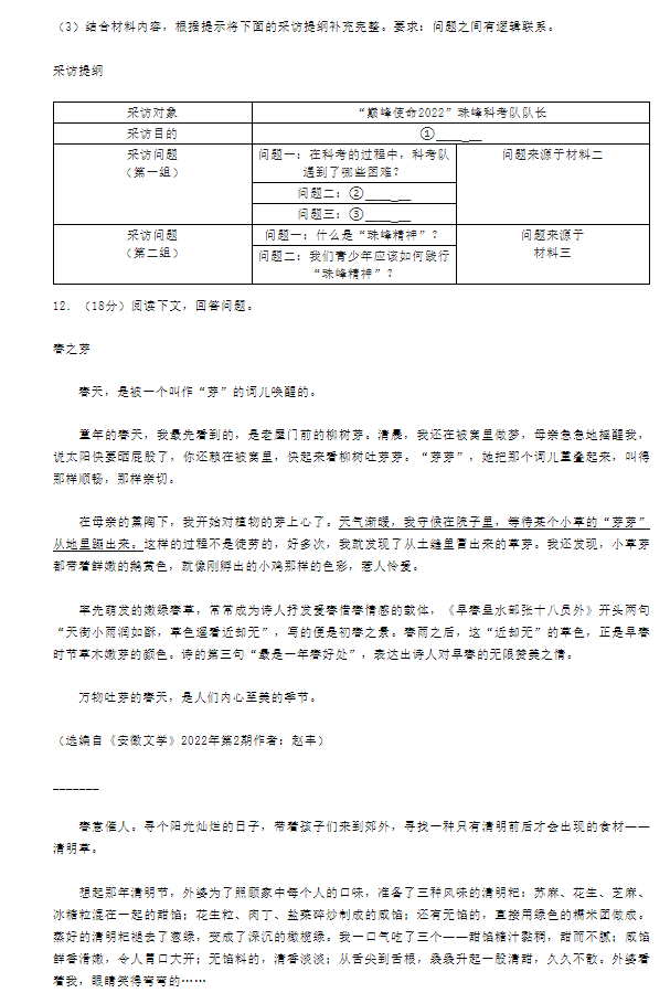 2023年青島市中考語(yǔ)文試卷真題及答案