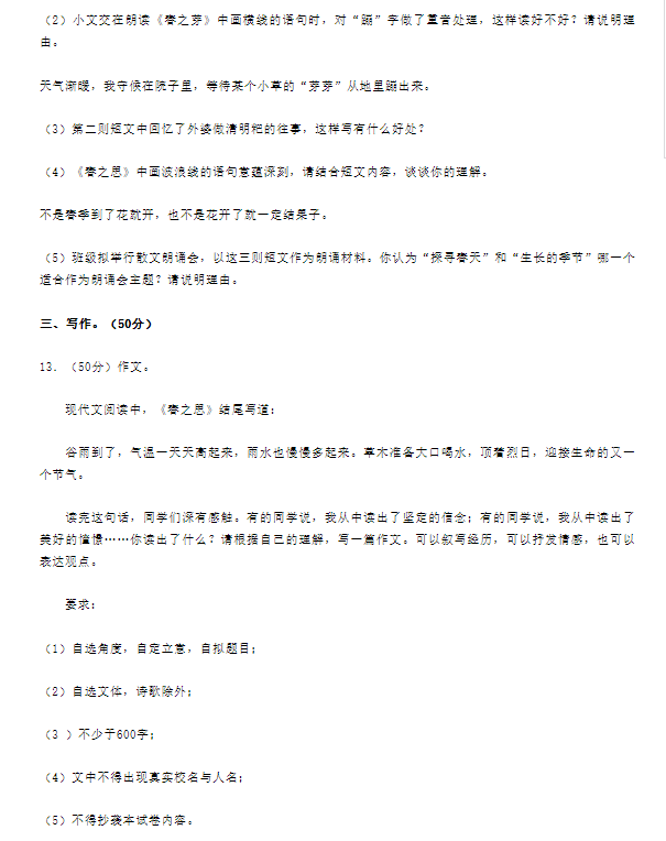 2023年青島市中考語(yǔ)文試卷真題及答案