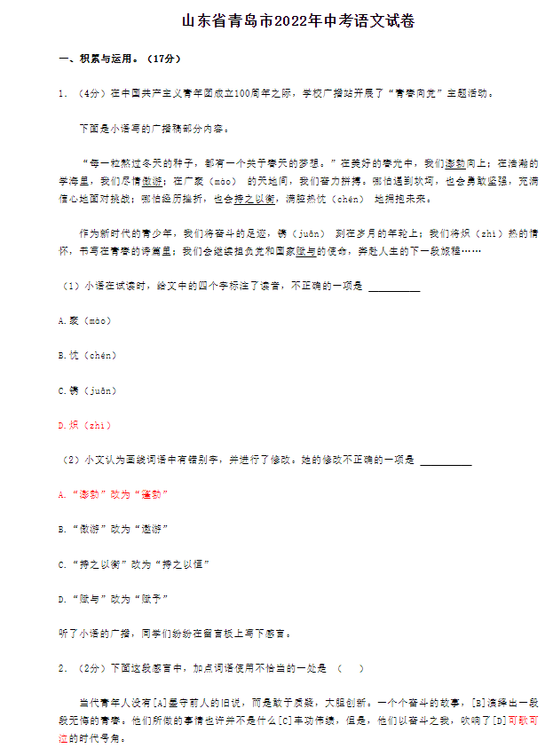 2023年青島市中考語(yǔ)文試卷真題及答案