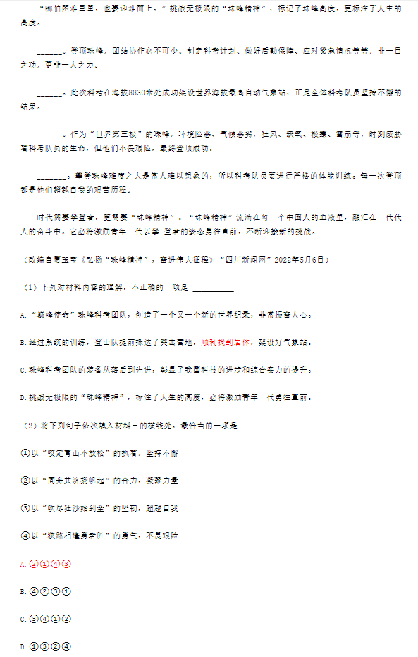 2023年青島市中考語(yǔ)文試卷真題及答案