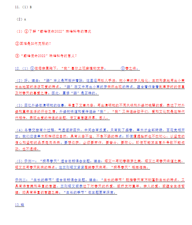 2023年青島市中考語(yǔ)文試卷真題及答案