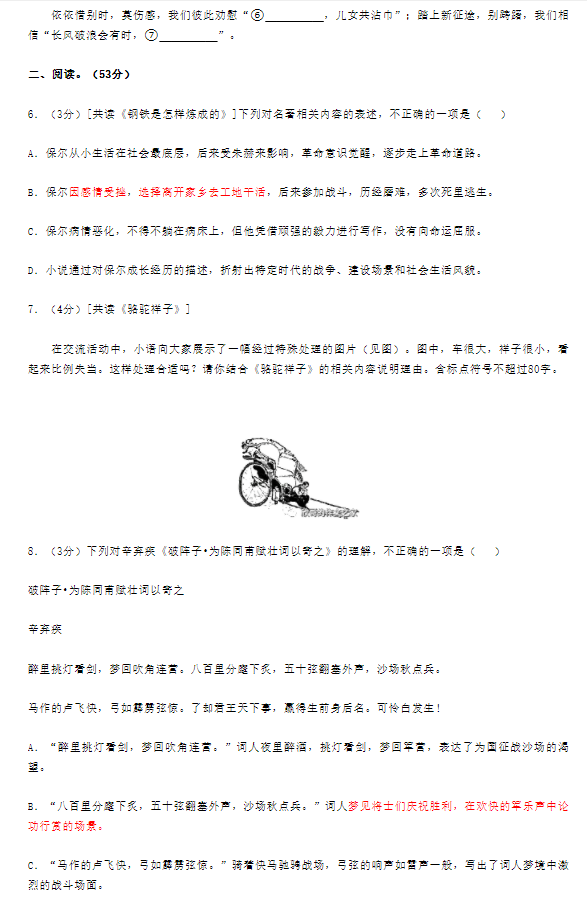 2023年青島市中考語(yǔ)文試卷真題及答案