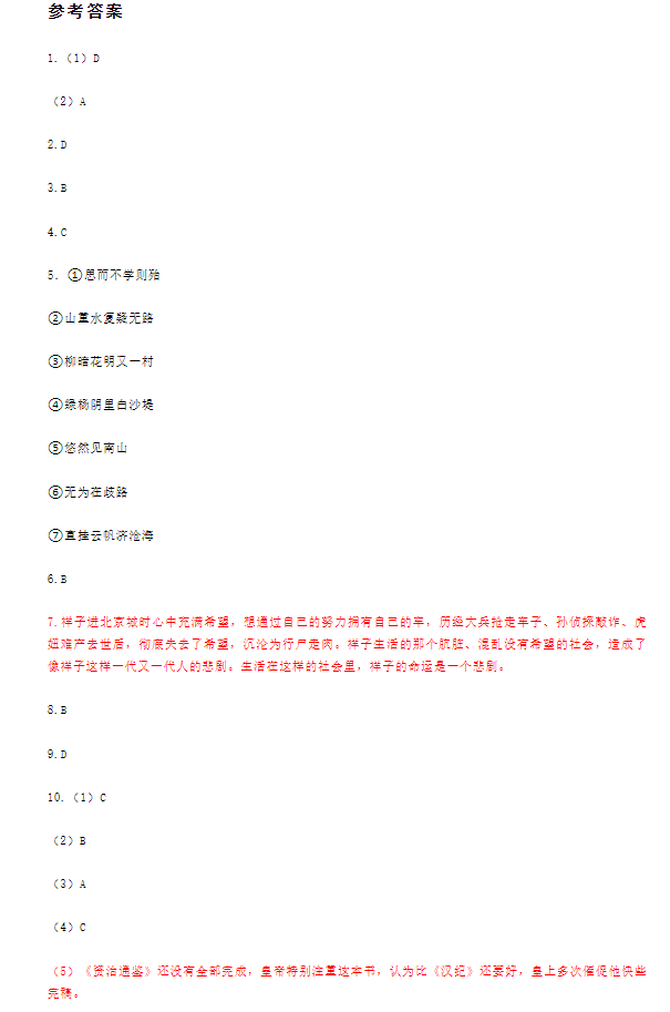 2023年青島市中考語(yǔ)文試卷真題及答案