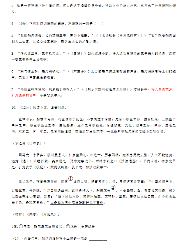 2023年青島市中考語(yǔ)文試卷真題及答案