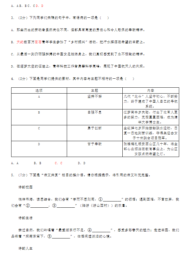 2023年青島市中考語(yǔ)文試卷真題及答案