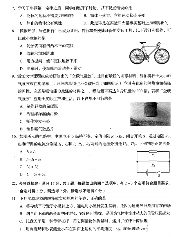 2023年青島市中考物理試卷真題及答案