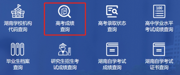 2023年湖南高考成績(jī)查詢(xún)時(shí)間,湖南高考成績(jī)一般在幾月幾號(hào)出
