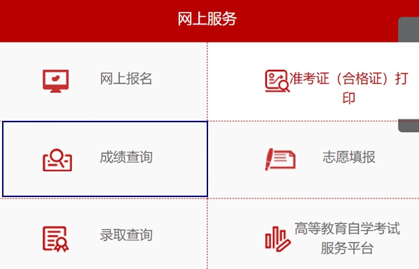 2023年陜西省教育考試院高考成績(jī)查詢?nèi)肟冢╤ttps://www.sneea.cn/）