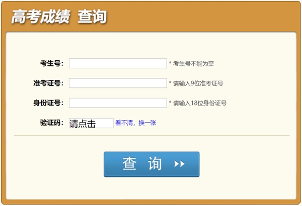2023年四川省教育考試院高考成績查詢?nèi)肟冢╤ttps://www.sceea.cn/）