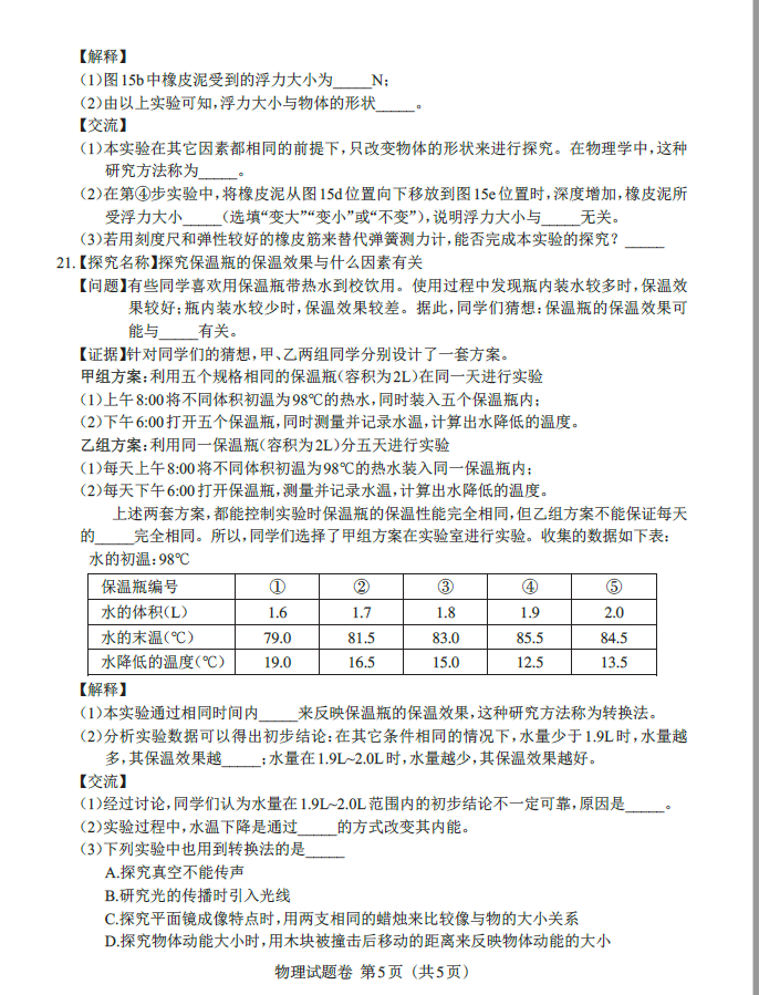 2023年江西中考物理試卷真題及答案