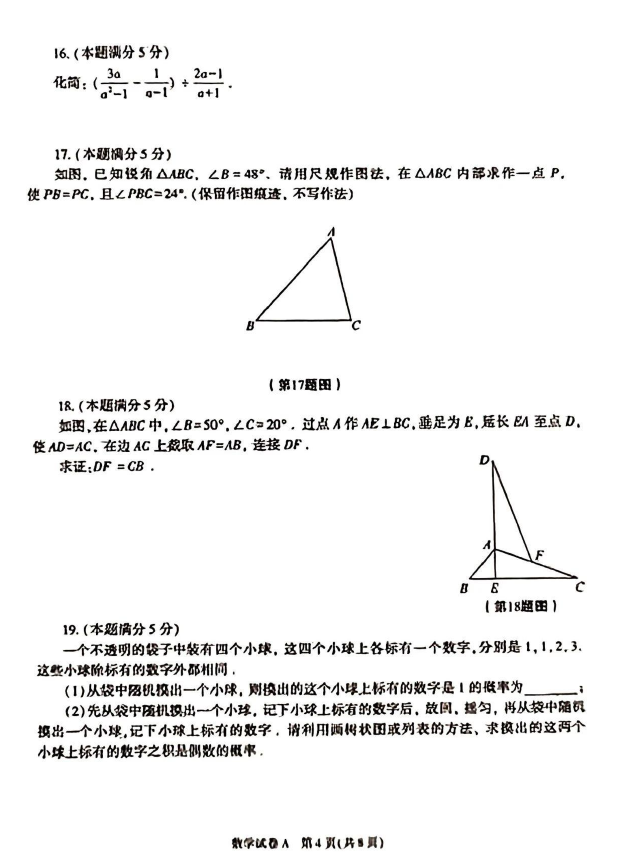 2023年陜西中考數(shù)學(xué)試卷真題及答案