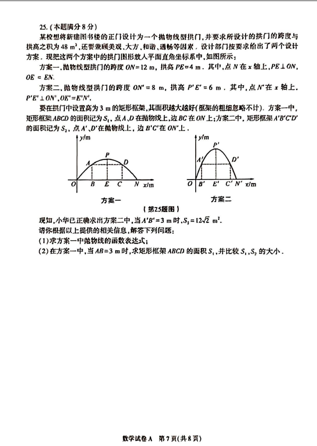 2023年陜西中考數(shù)學(xué)試卷真題及答案