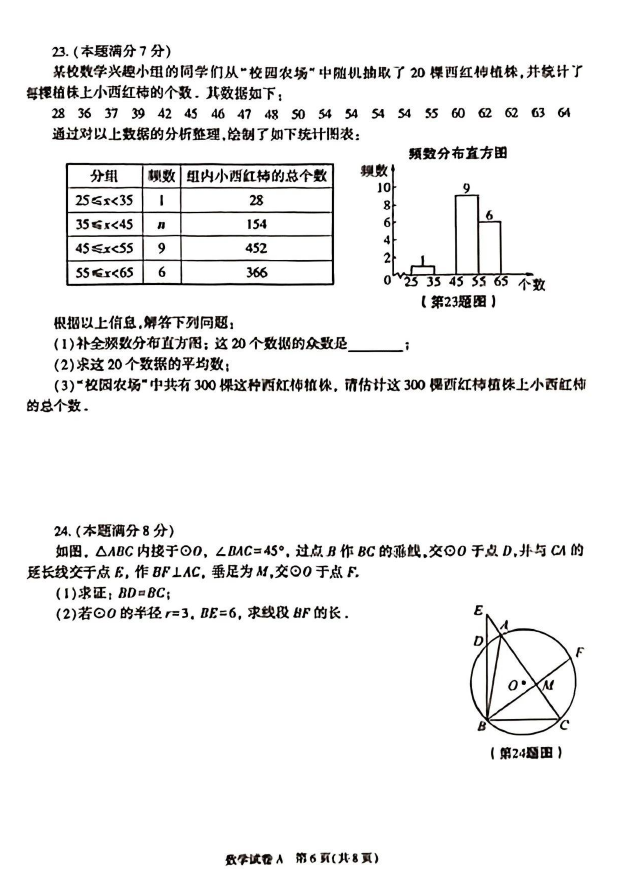 2023年陜西中考數(shù)學(xué)試卷真題及答案
