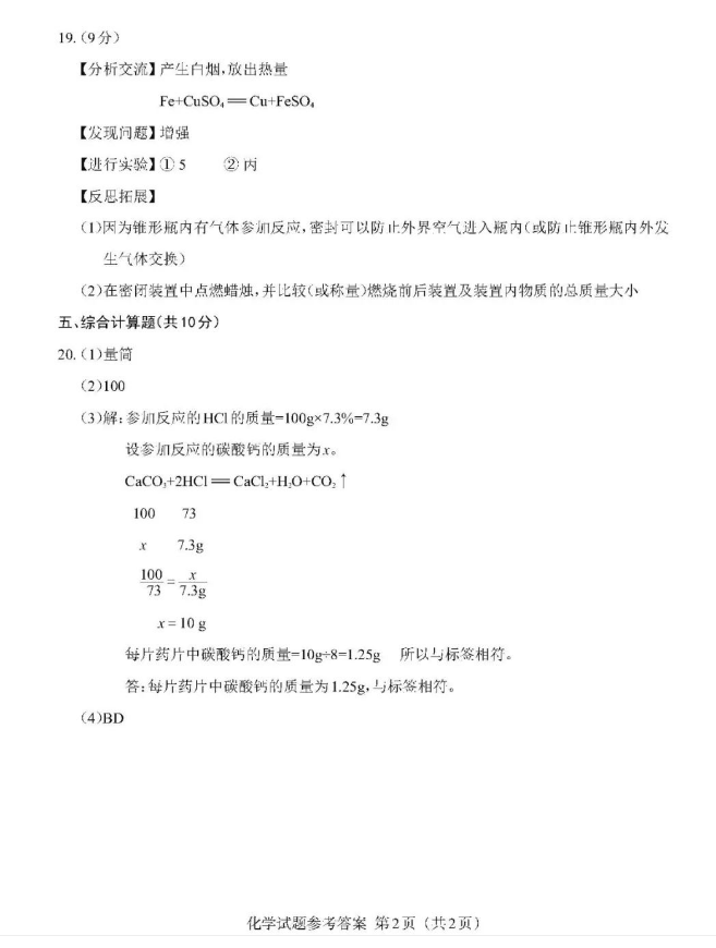 2023年南昌中考化學(xué)試卷真題及答案