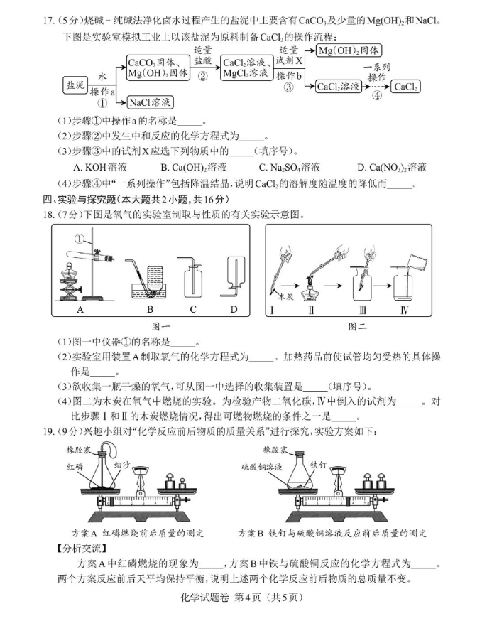 2023年南昌中考化學(xué)試卷真題及答案