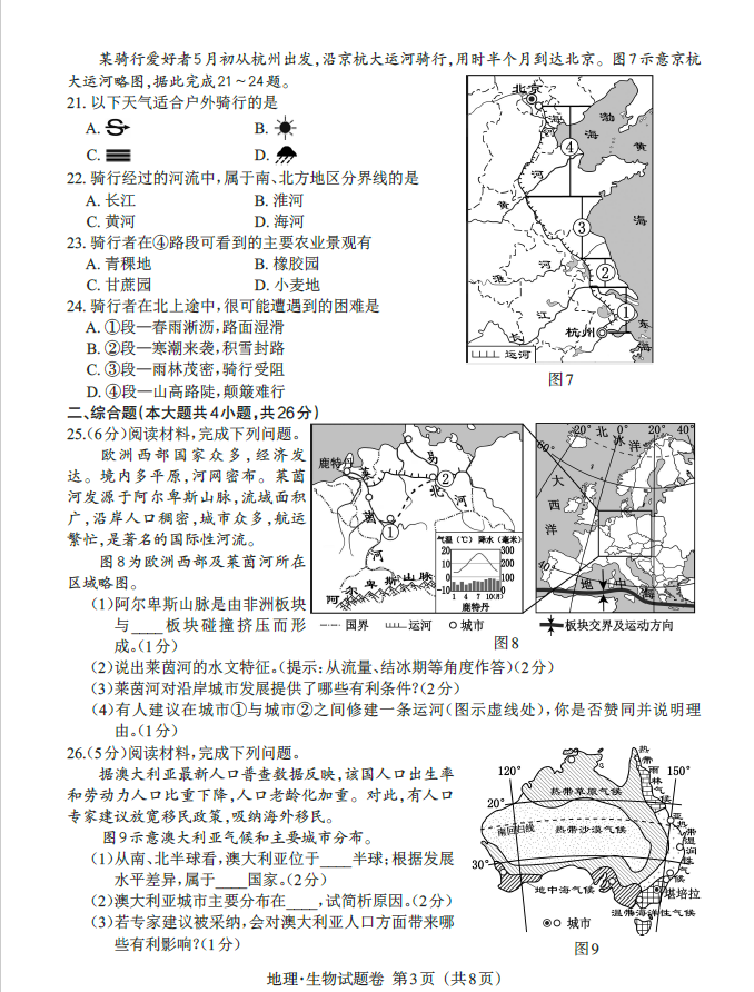 2023年江西中考地理試卷真題及答案