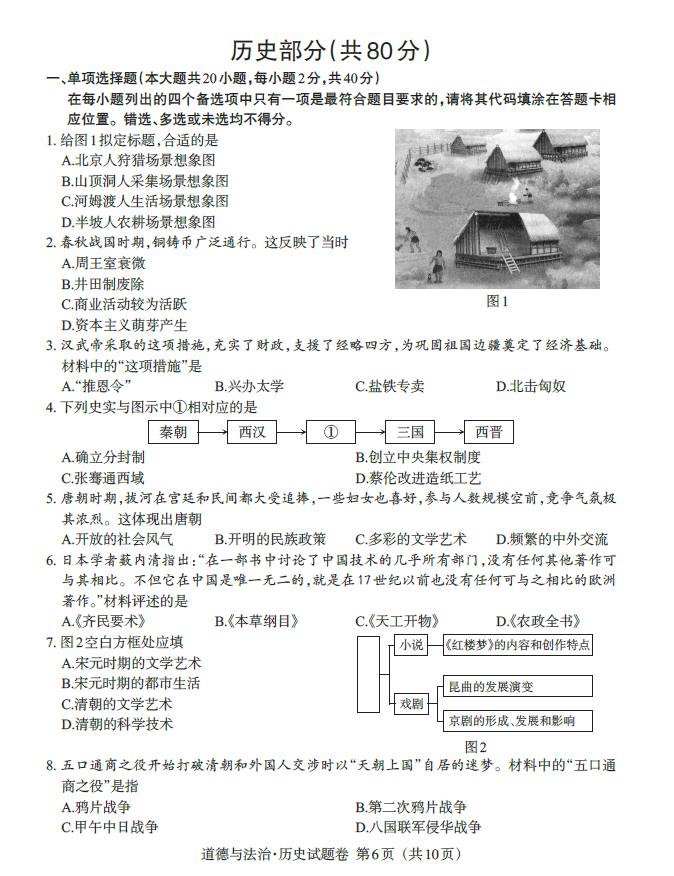 2023年江西中考歷史試卷真題及答案