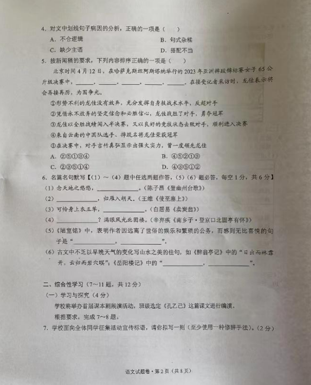 2023年云南中考語(yǔ)文試卷真題及答案