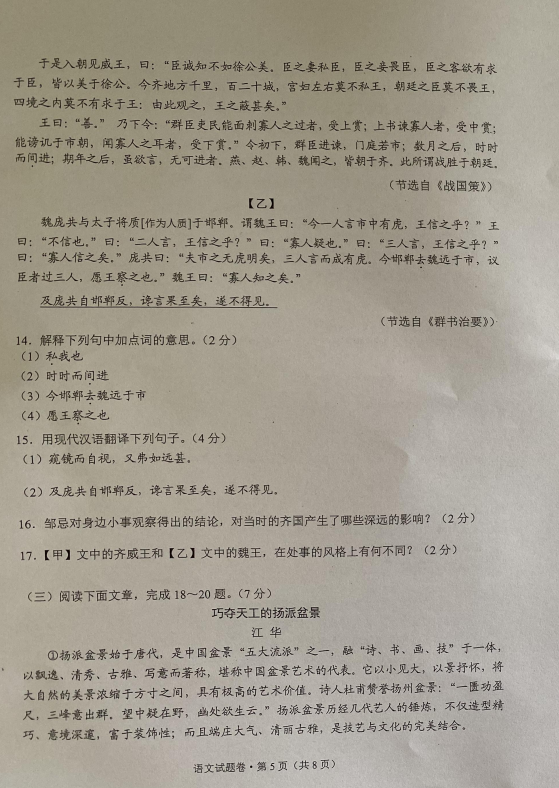 2023年云南中考語文試卷真題及答案