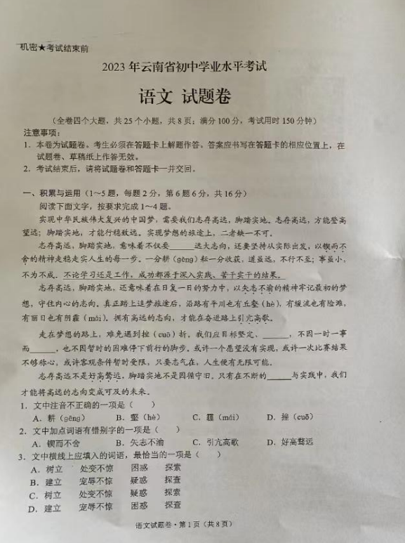 2023年云南中考語(yǔ)文試卷真題及答案