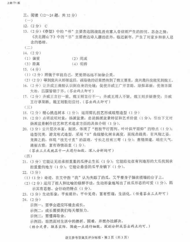 2023年云南中考語(yǔ)文試卷真題及答案