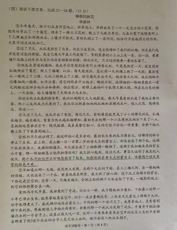 2023年云南中考語(yǔ)文試卷真題及答案
