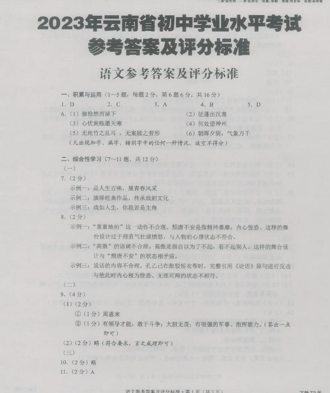 2023年云南中考語文試卷真題及答案