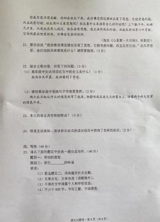 2023年云南中考語文試卷真題及答案