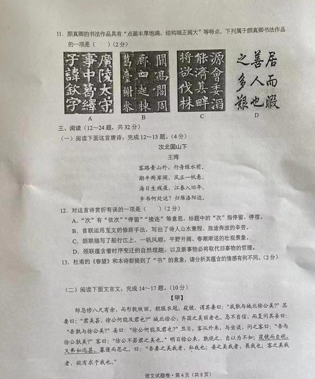 2023年云南中考語文試卷真題及答案
