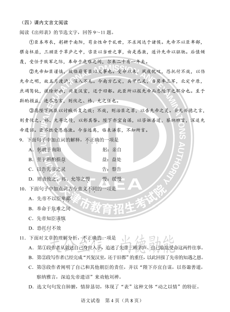 2023年天津中考語(yǔ)文試卷真題及答案