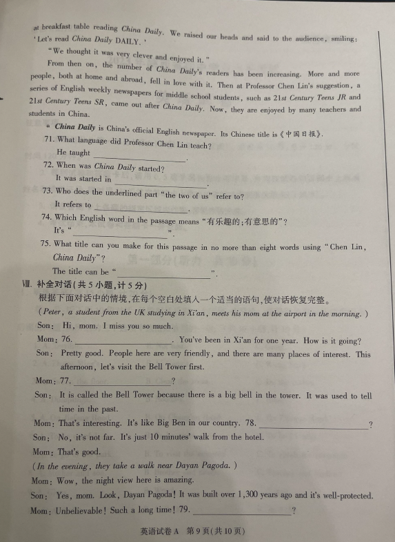 2023年陜西中考英語試卷真題及答案