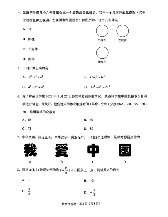 2023年云南中考數(shù)學(xué)試卷真題及答案