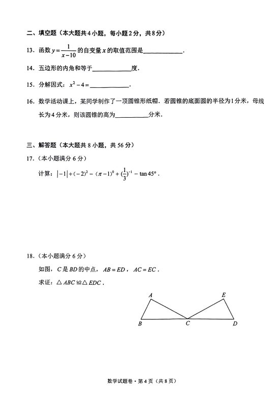 2023年云南中考數(shù)學(xué)試卷真題及答案