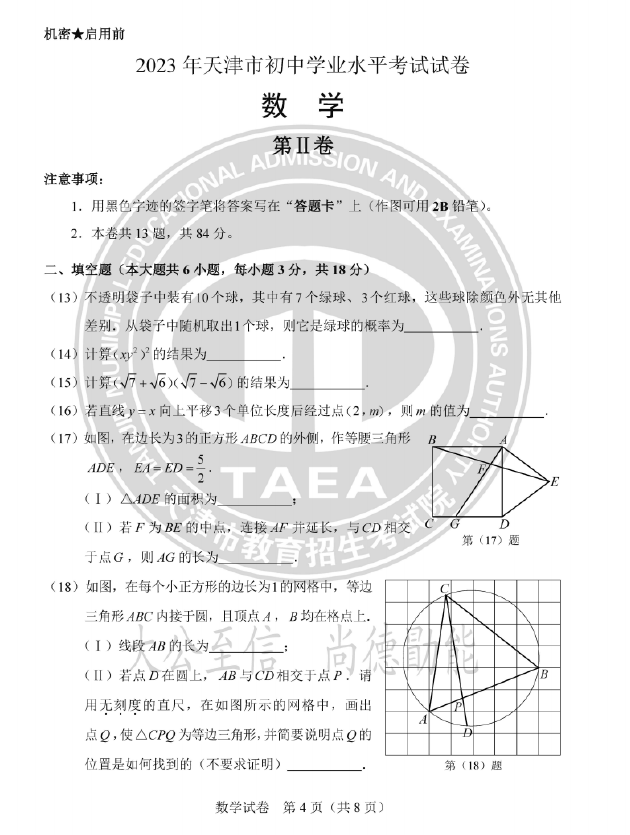2023年天津中考英語(yǔ)試卷真題及答案
