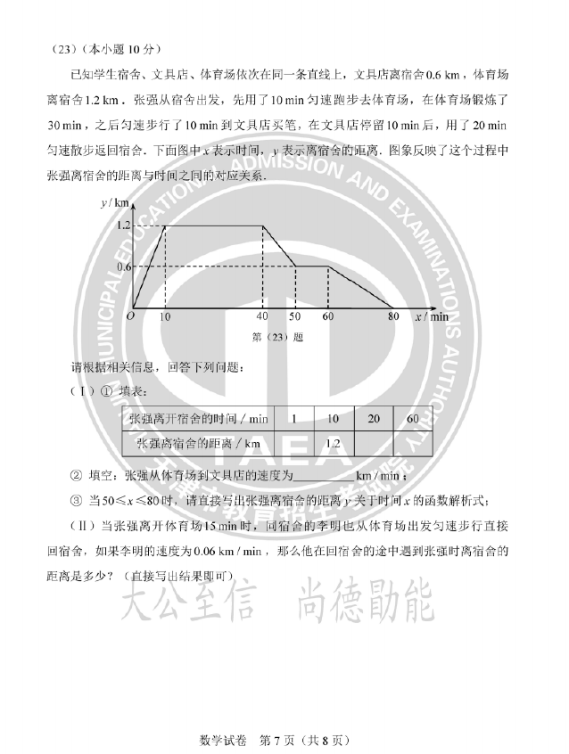 2023年天津中考數(shù)學(xué)試卷真題及答案
