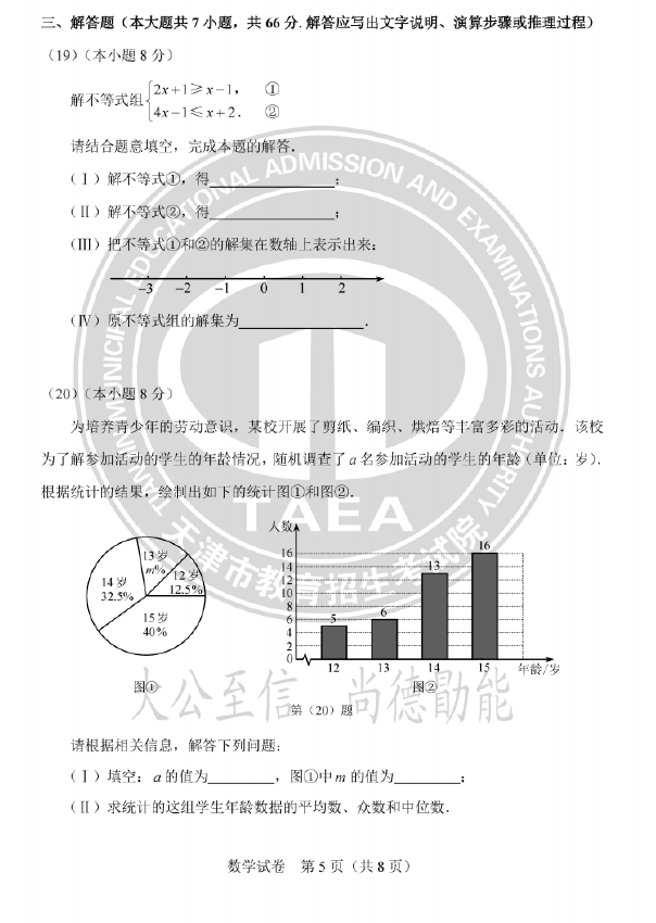 2023年天津中考數(shù)學(xué)試卷真題及答案