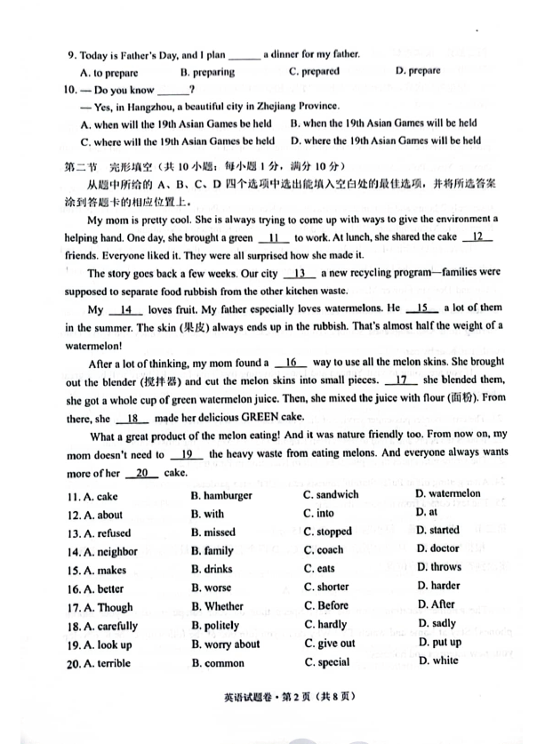 2023年云南中考英語(yǔ)試卷真題及答案