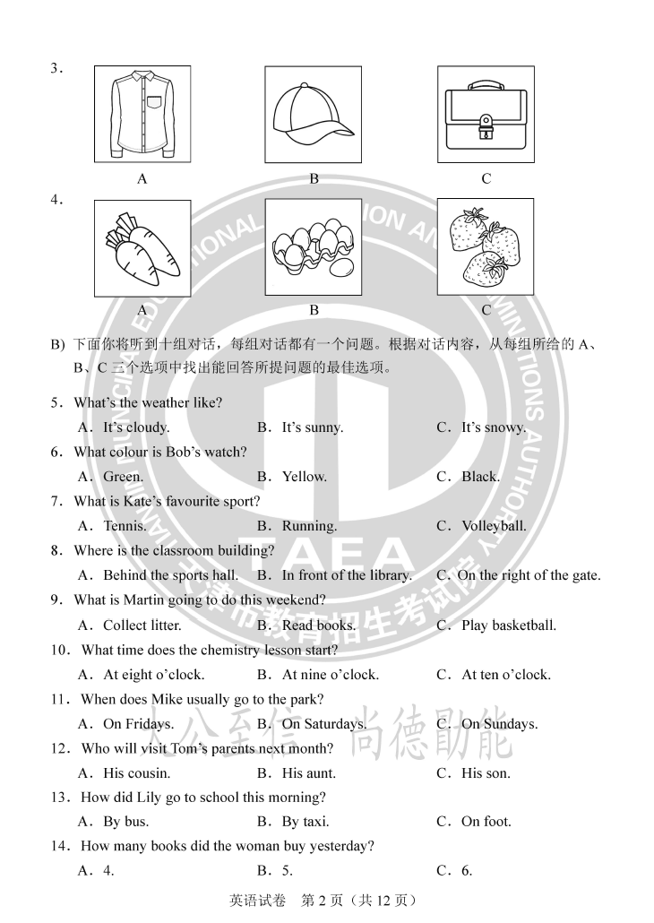 2023年天津中考英語(yǔ)試卷真題及答案