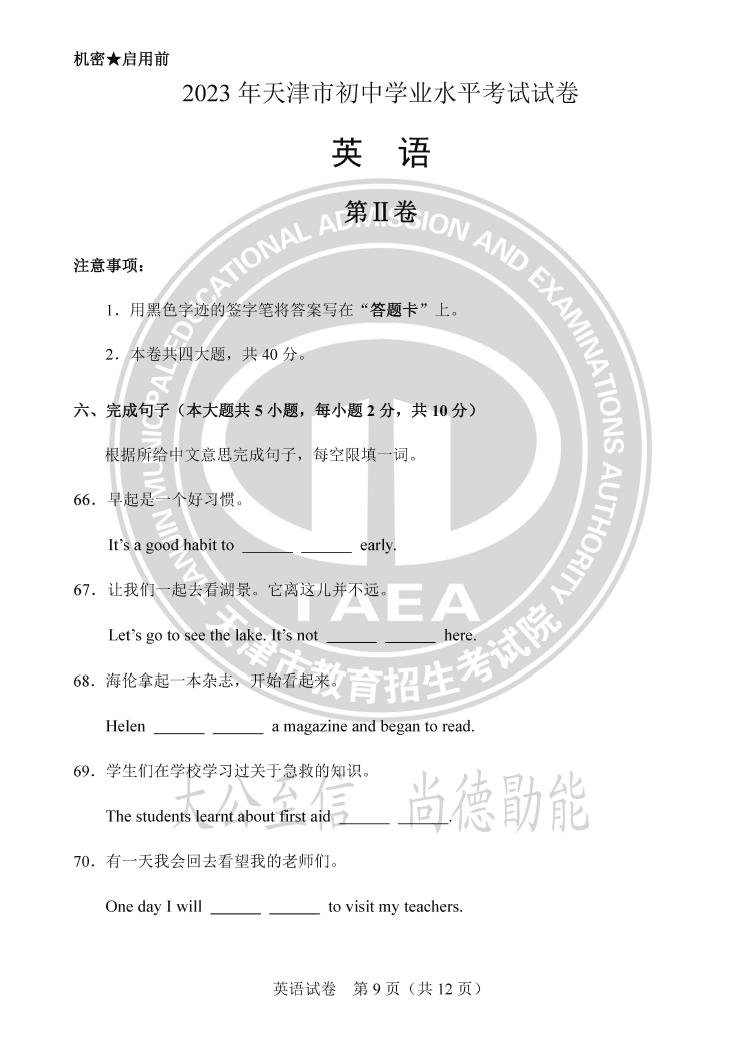2023年天津中考英語(yǔ)試卷真題及答案