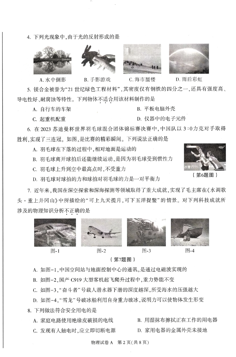 2023年陜西中考物理試卷真題及答案