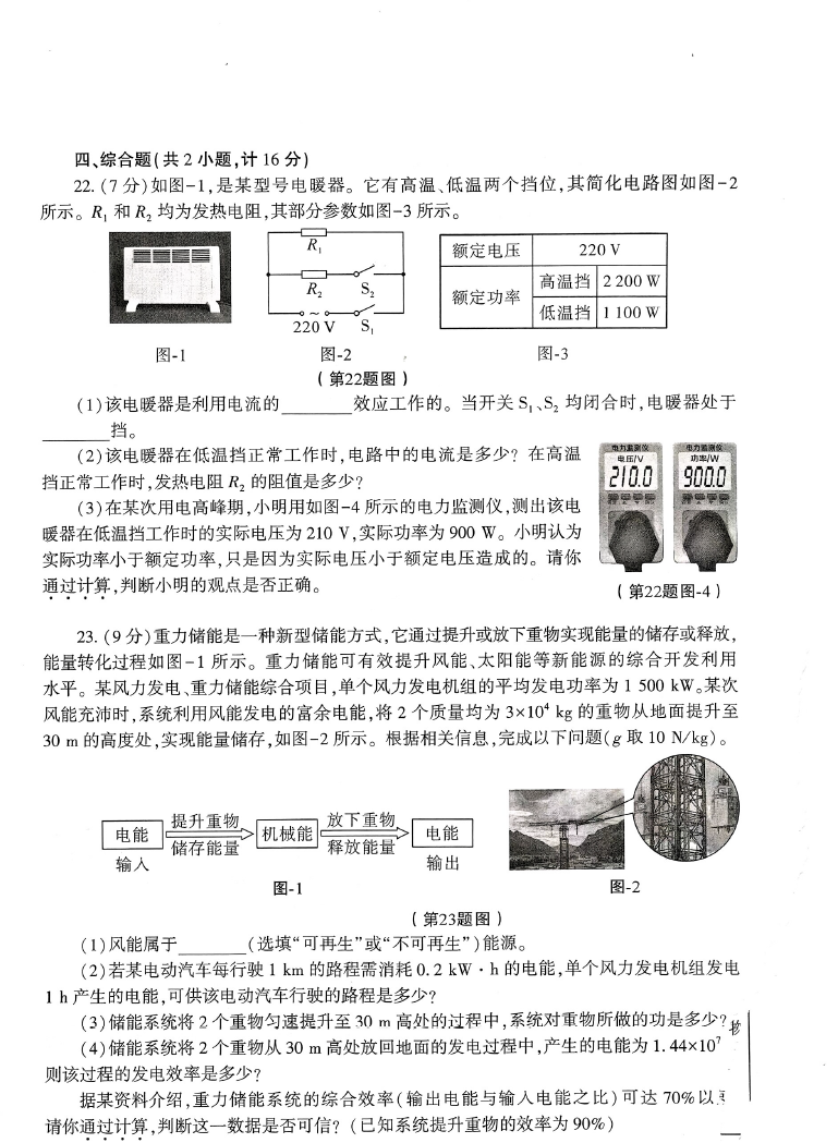 2023年陜西中考物理試卷真題及答案