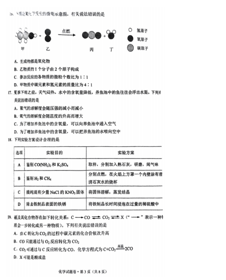 2023年云南中考化學試卷真題及答案