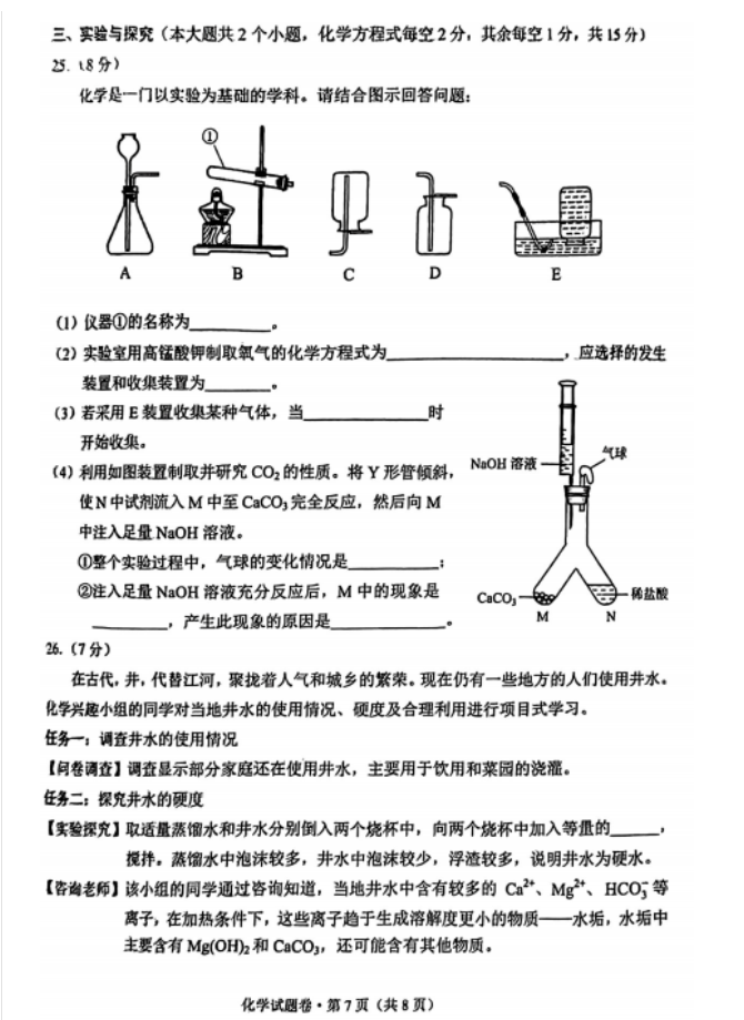2023年云南中考化學(xué)試卷真題及答案