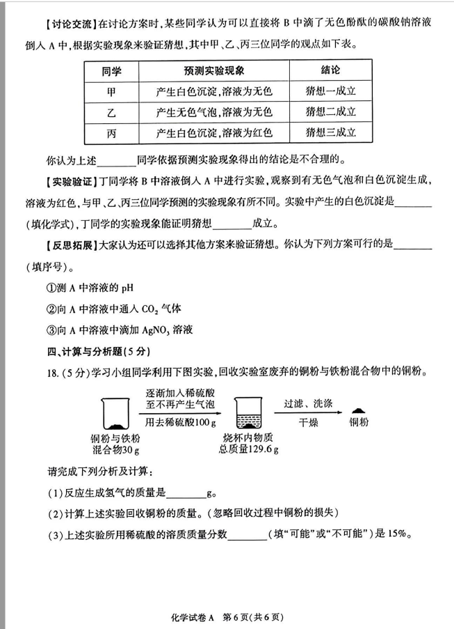 2023年商洛中考化學(xué)試卷真題及答案