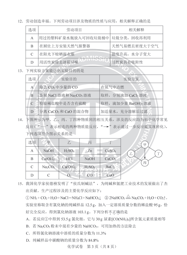 2023年天津中考化學試卷真題及答案
