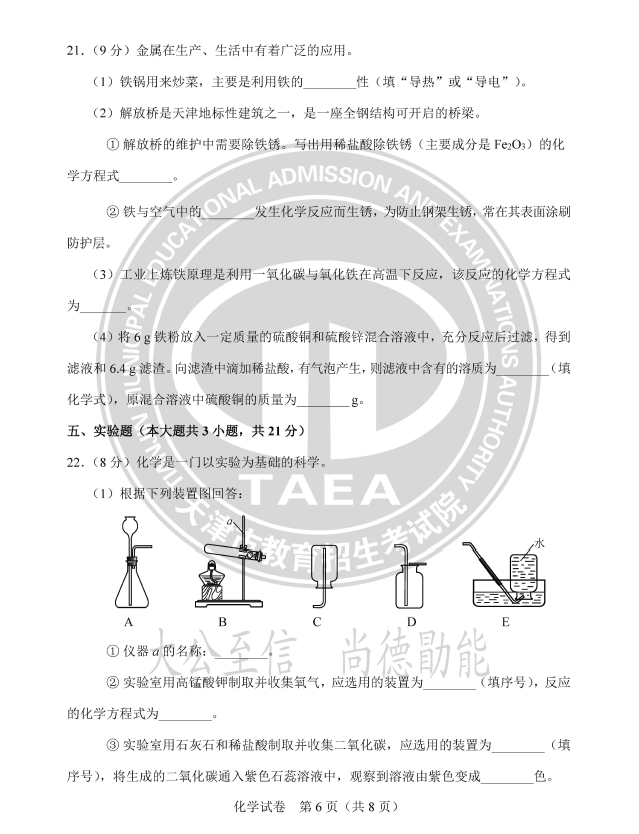 2023年天津中考化學(xué)試卷真題及答案