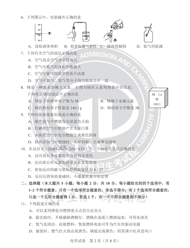 2023年天津中考化學試卷真題及答案