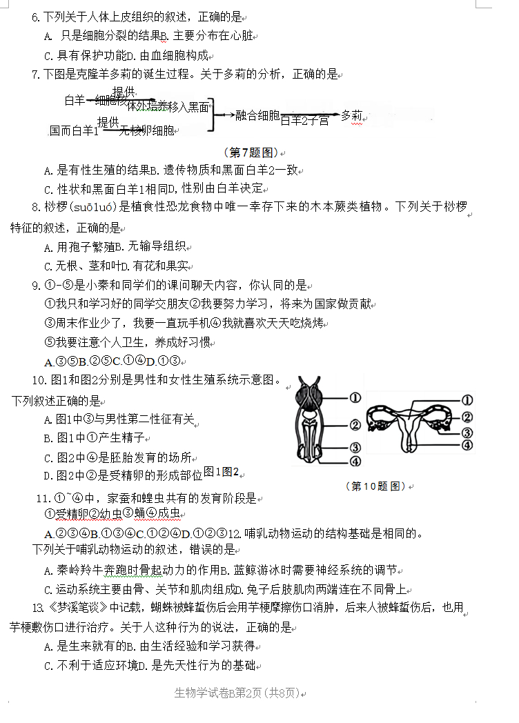 2023年陜西中考生物試卷真題及答案